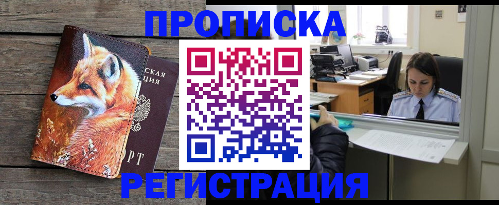купить прописку в Первоуральске