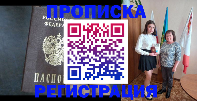 прописка в квартире в Первоуральске